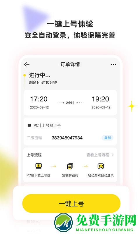 特惠租号官方版