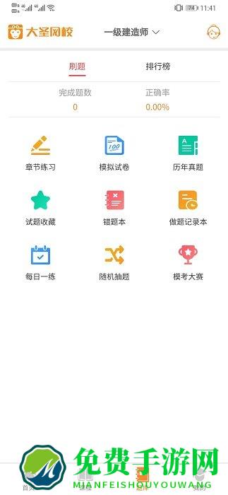 大圣网校官方版