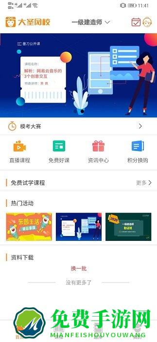 大圣网校官方版