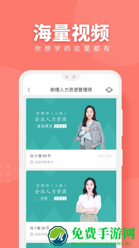 对啊人力资源随身学app
