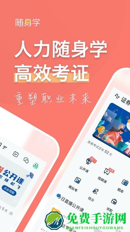 对啊人力资源随身学app