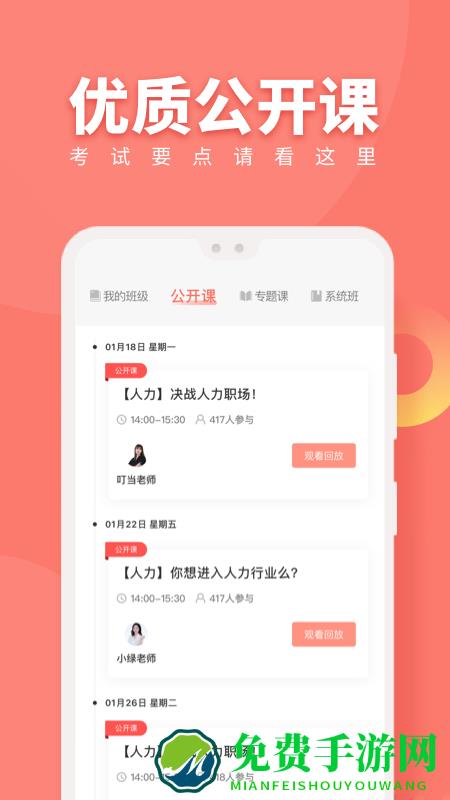 对啊人力资源随身学app