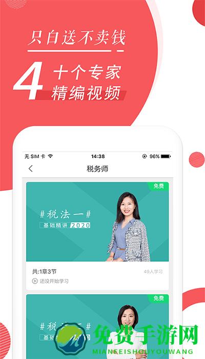 税务师随身学app