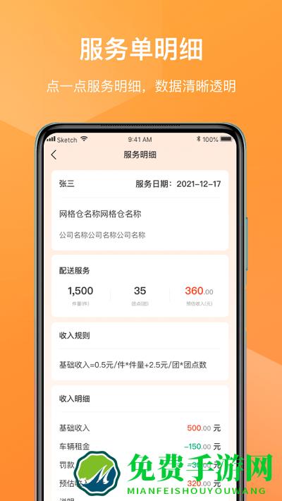 网格仓司机app