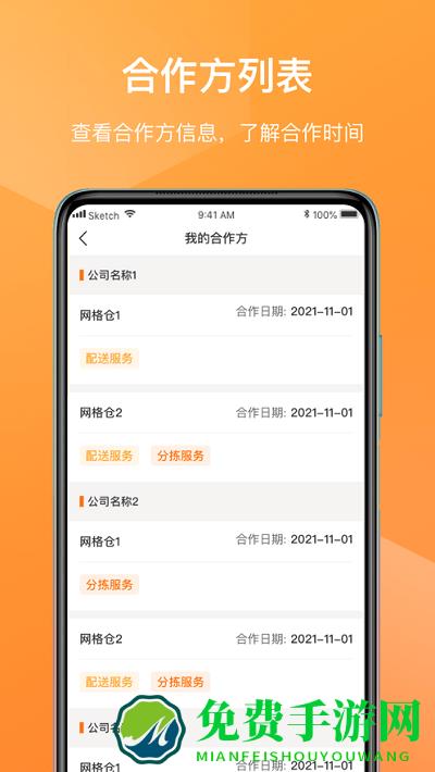 网格仓司机app