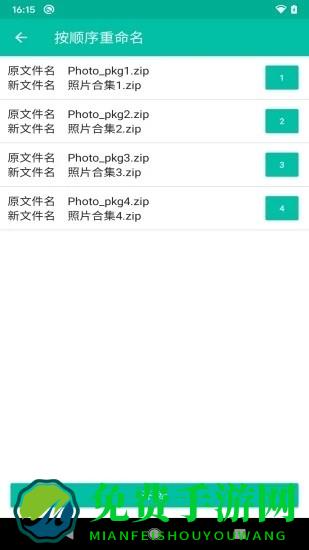 批量改名删除app(Batch Rename)