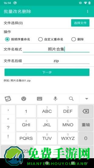 批量改名删除app(Batch Rename)