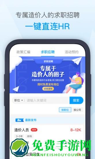 南京造价app