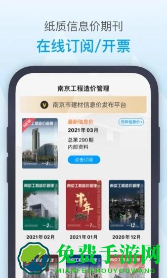 南京造价app