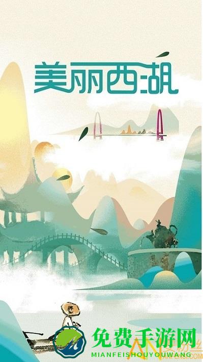 美丽西湖手机版下载