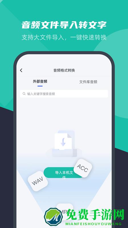 卡饭录音转文字app