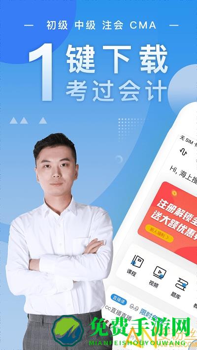 对啊注册会计师随身学下载