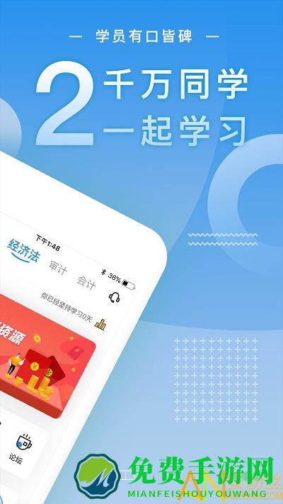 对啊注册会计师随身学app