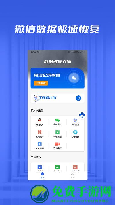 文件恢复管家免费下载