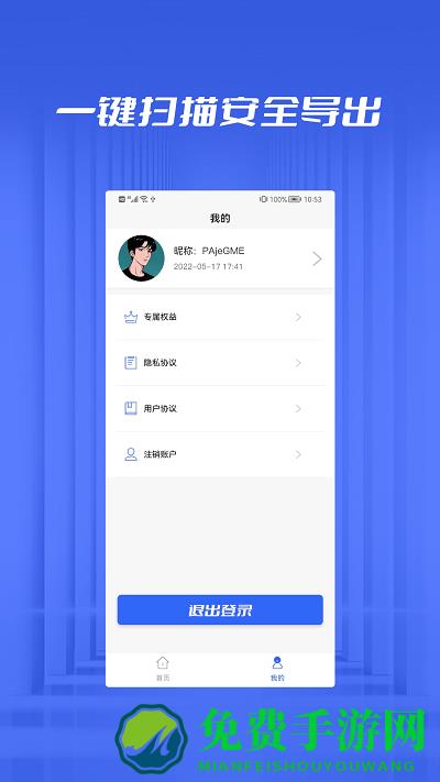 文件恢复管家app