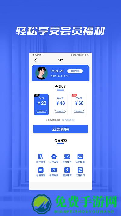 文件恢复管家app