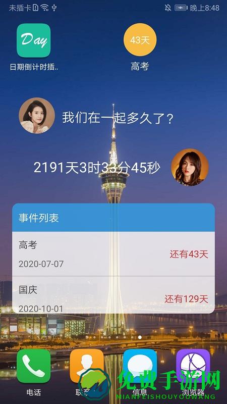 日期倒计时插件app