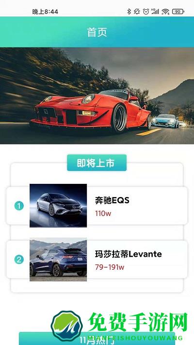 我要开豪车官方版