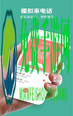 esc软件逃跑神器(模拟来电)