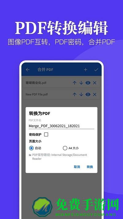 文件文档查看器软件