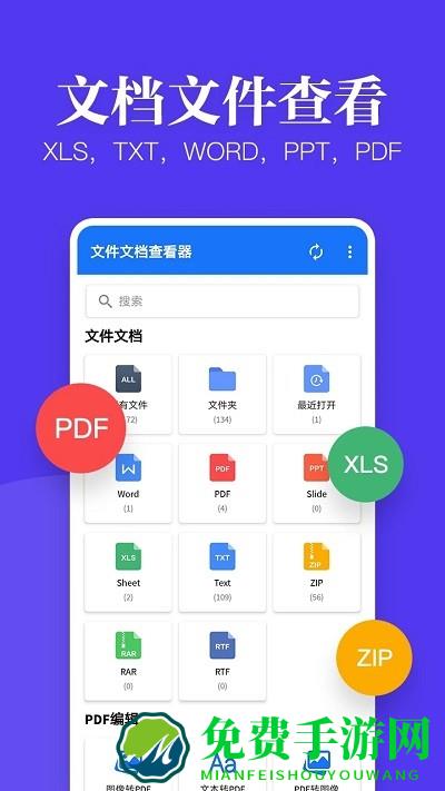 文件文档查看器软件