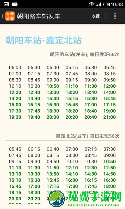 太仓公交最新版