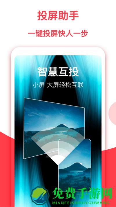 乐投屏官方版