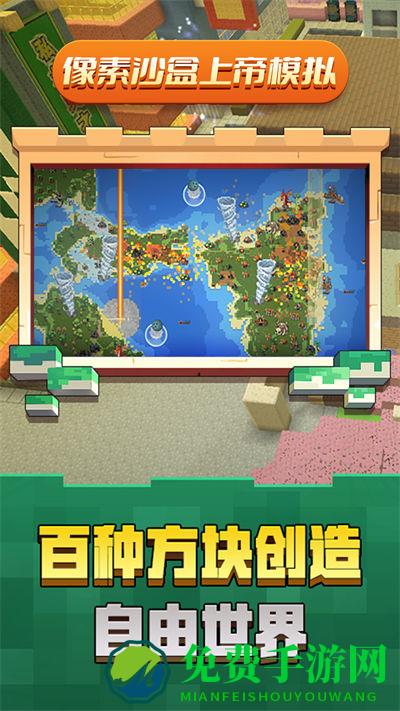 像素沙盒上帝模拟