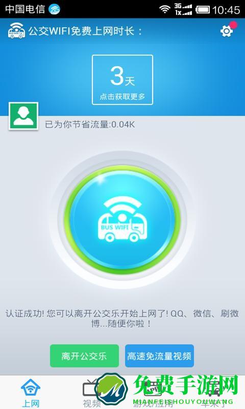 公交乐app