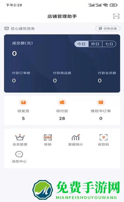 匠心商家官方版