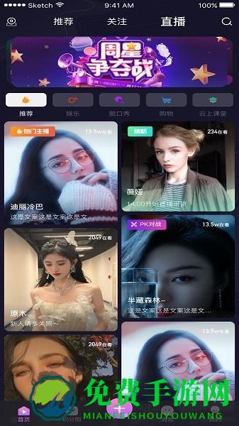来闪社交app