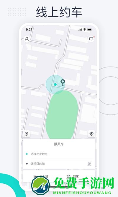 跳跳出行最新版下载