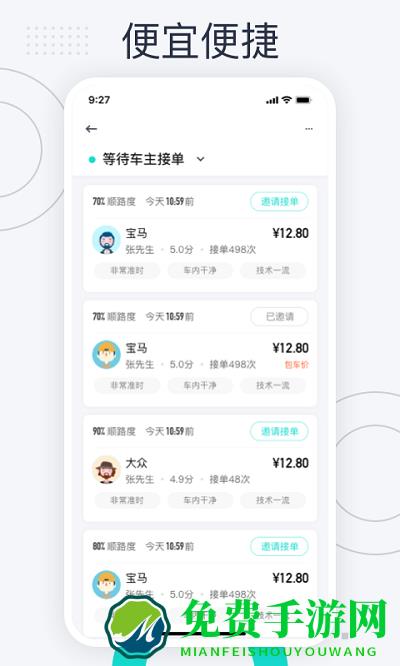 跳跳出行手机版