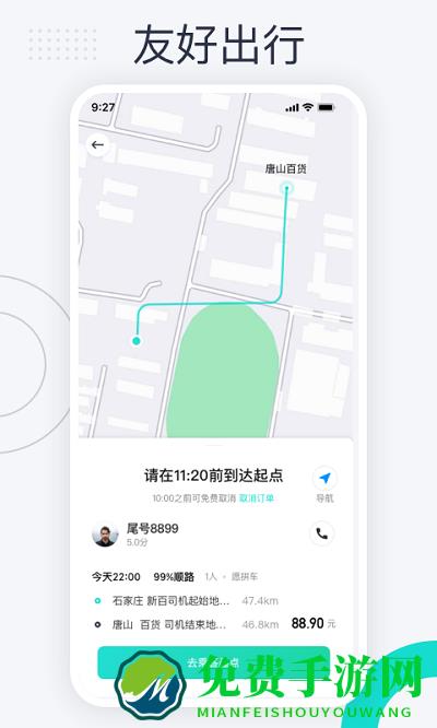 跳跳出行手机版