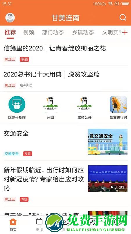 甘美连南手机版下载