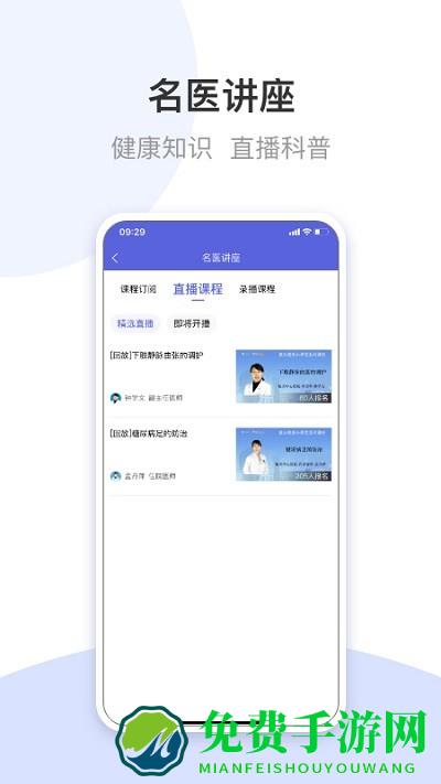 航医通app
