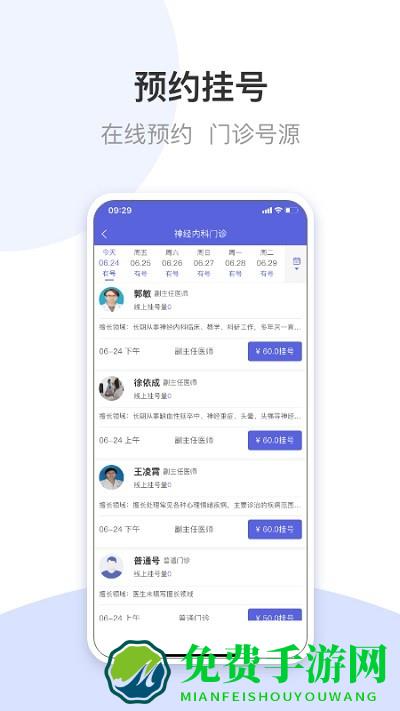 航医通app
