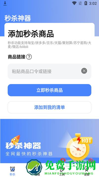 秒杀神器app下载