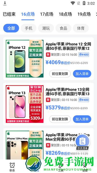 秒杀神器手机软件