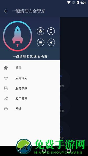 一键清理安全管家app