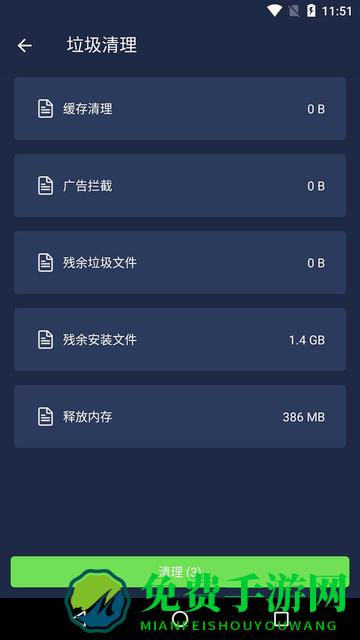 一键清理安全管家app