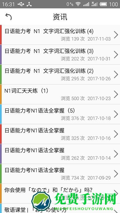 日语n1考试官官方版