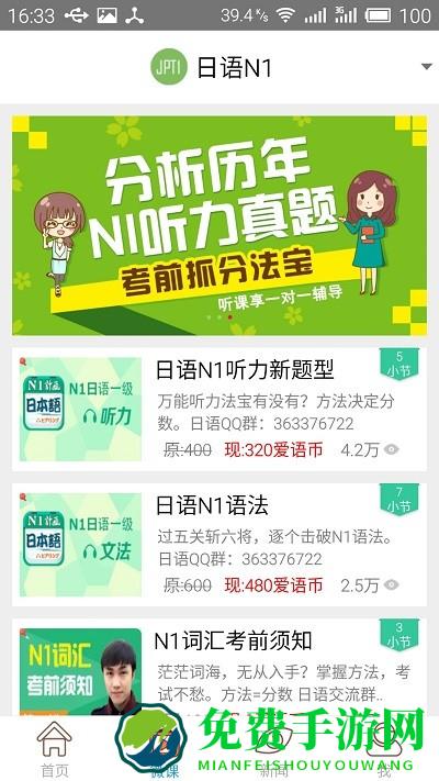 日语n1考试官官方版