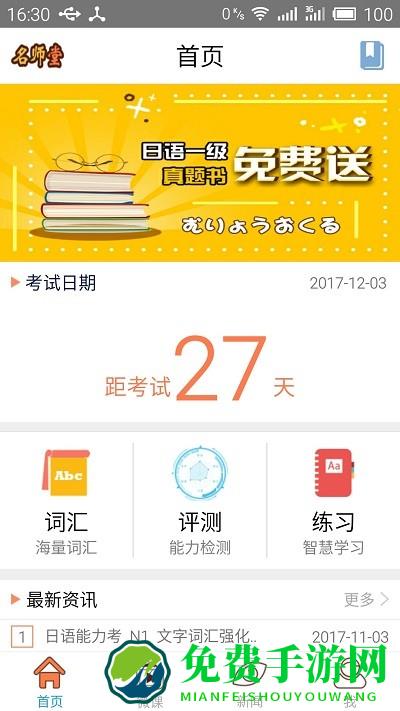 日语n1考试官官方版