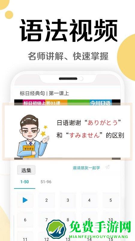 今川日语学习五十音图app