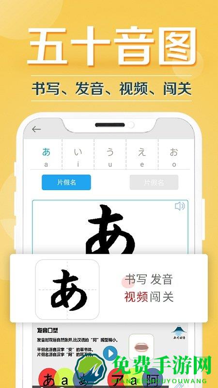 今川日语学习五十音图app