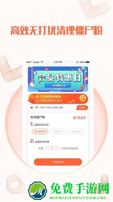 微粉好友清理app