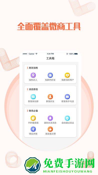微粉好友清理app