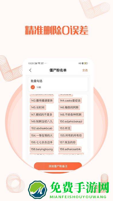 微粉好友清理app