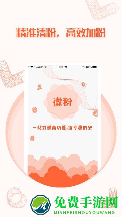 微粉好友清理app